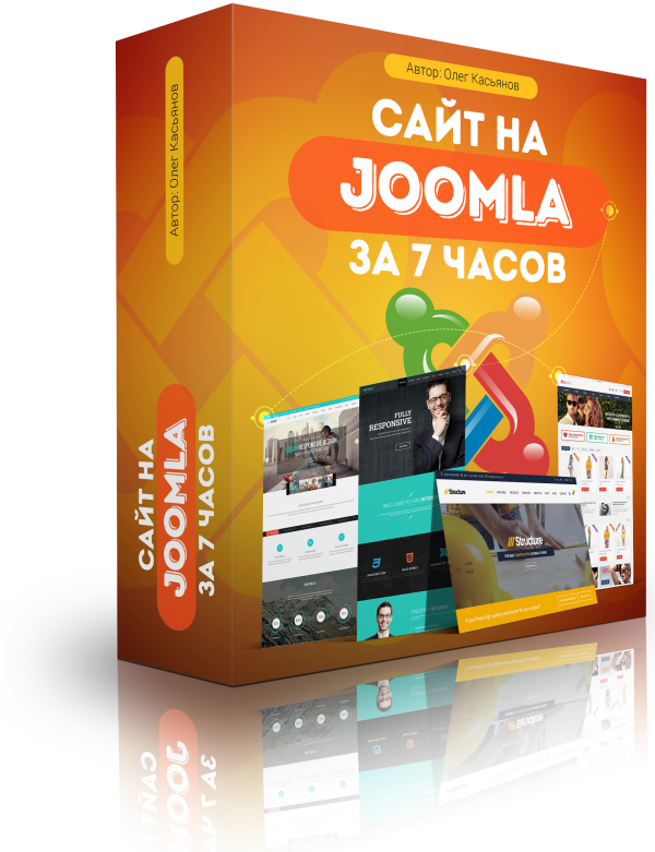 Сайт на Joomla за 7 часов