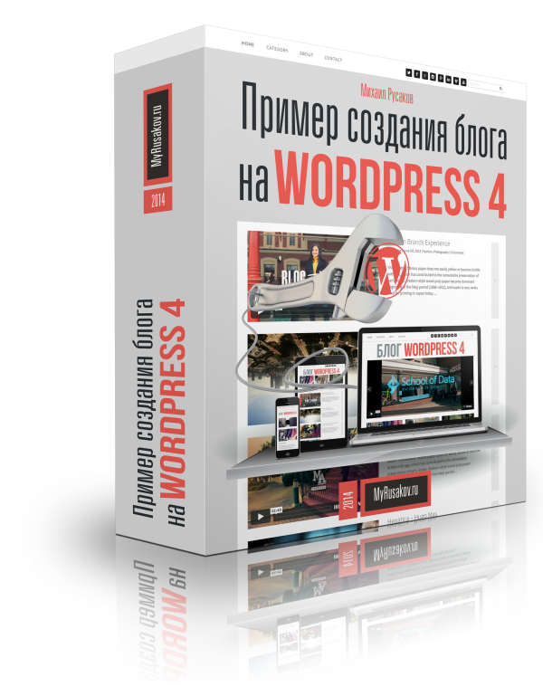 Пример создания блога на WordPress