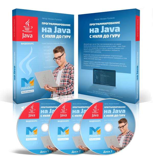 Программирование на Java<br />с Нуля до Гуру