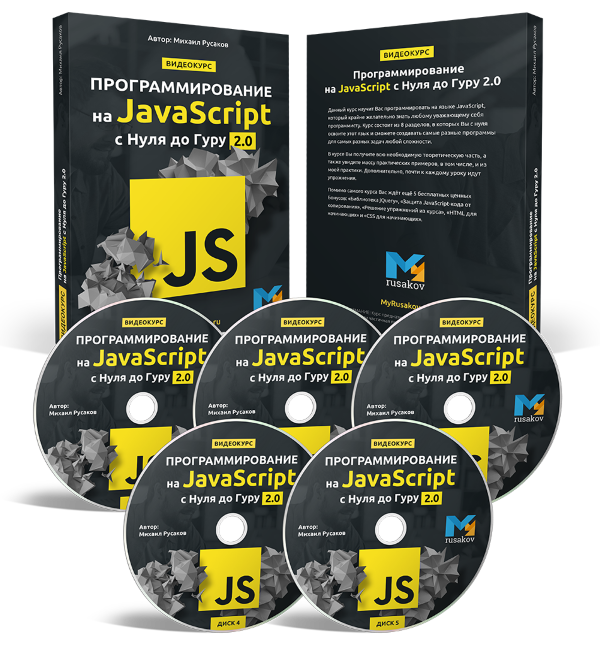 Программирование на JavaScript<br />с Нуля до Гуру 2.0