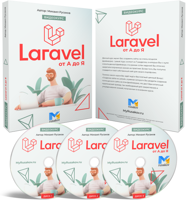 Laravel<br />от А до Я