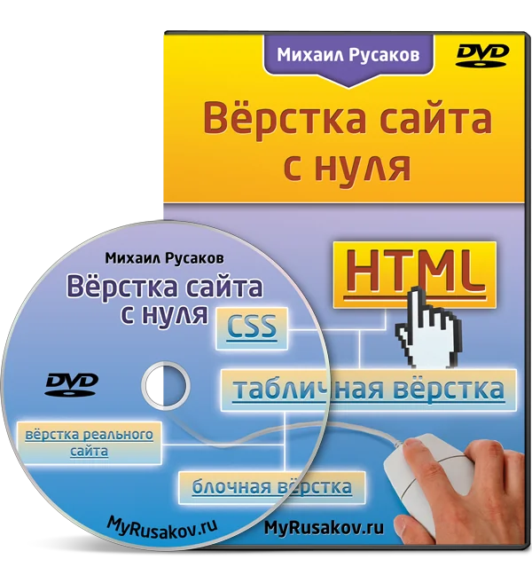 Вёрстка сайта с нуля