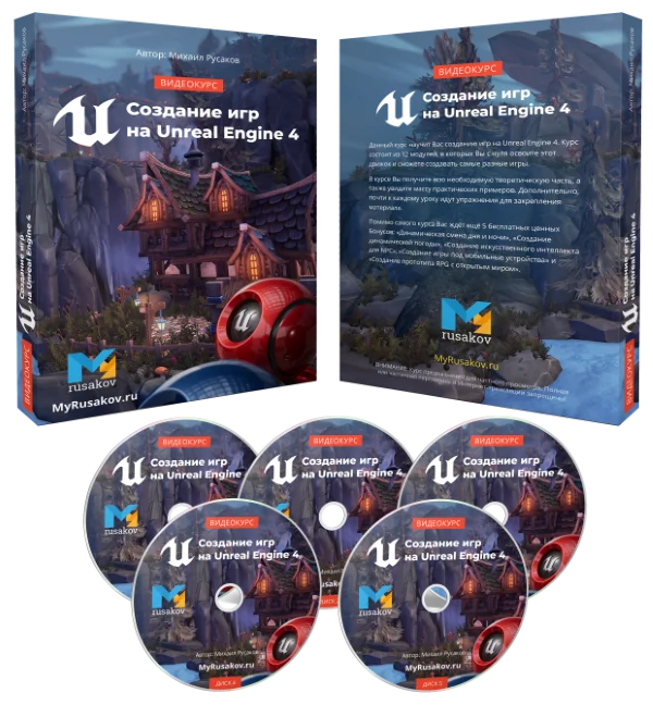 Создание игр на Unreal Engine 4