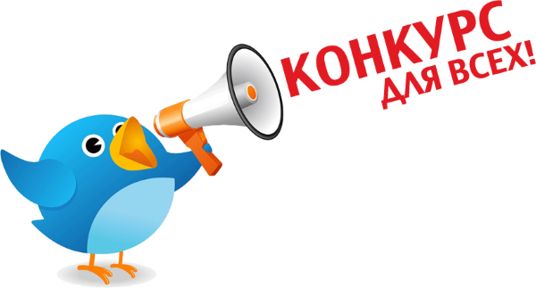 Объявляю конкурс