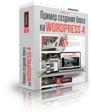 Вышел бесплатный урок по созданию сайта на WordPress